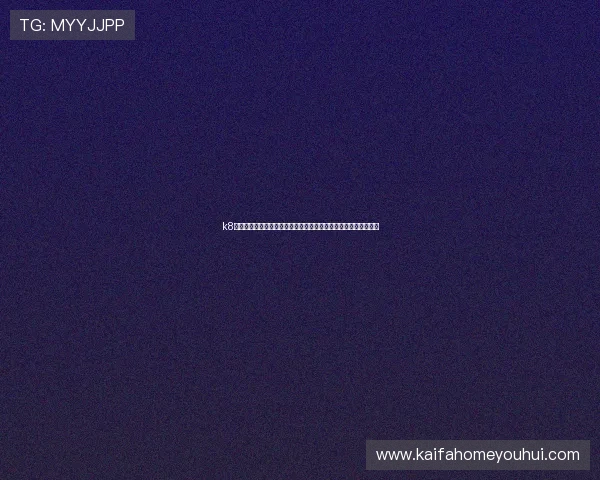 k8体育官网娱乐平台如何保障玩家资金安全与提供优质客户服务指南 k8体育官网娱乐平台如何保障玩家资金安全与提供优质客户服务指南